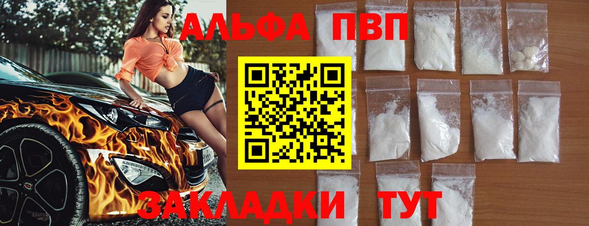 Альфа ПВП VHQ  Alpha PVP крисы CK  Вход с VPN  A PVP кристаллы  Вологда 