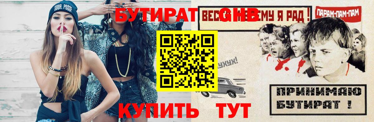 БУТИРАТ 1.4BDO Вологда