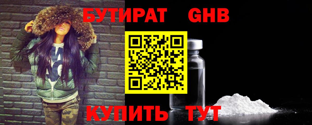 Вологда  БУТИРАТ бутандиол  Вход с VPN 