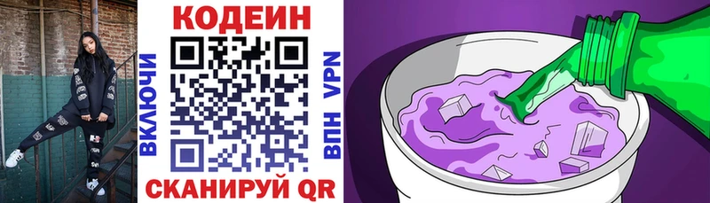 Codein напиток Lean (лин)  купить наркотики сайты  Вологда 