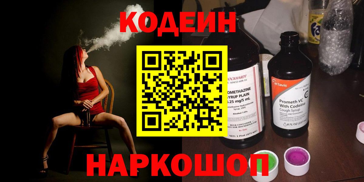 Codein Purple Drank  Вход с VPN  Кодеин Purple Drank  Вологда 