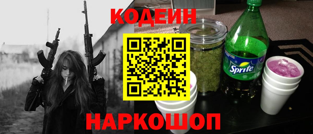 Кодеиновый сироп Lean напиток Lean (лин) Вологда