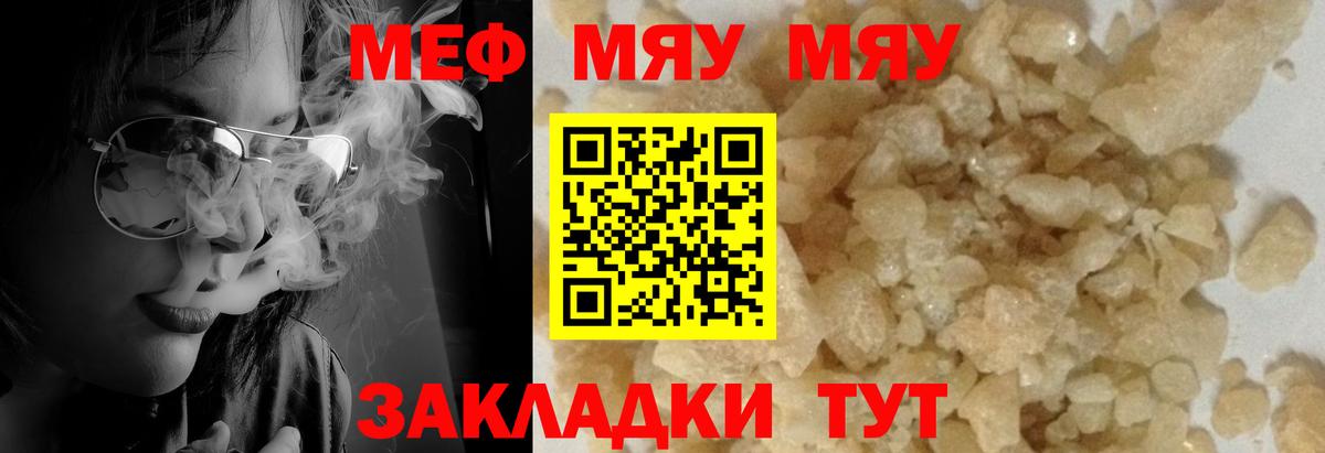 Меф мяу мяу мука Вологда