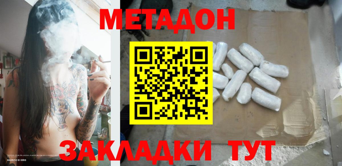 МЕТАДОН кристалл  Метадон VHQ  Вход с VPN  Вологда 