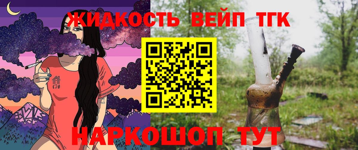ТГК вейп с тгк  Вход с VPN  Вологда 